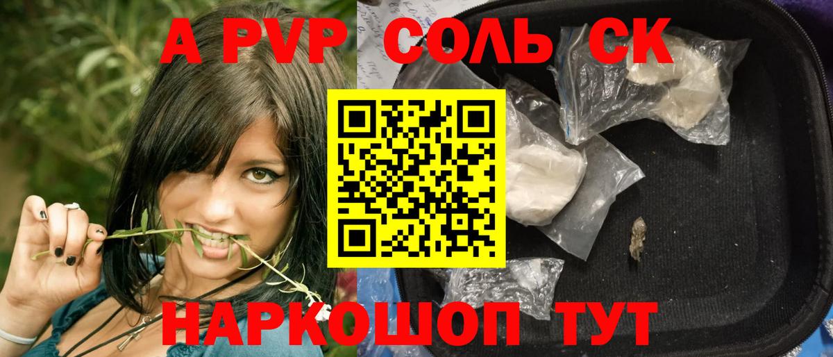 APVP СК КРИС  А ПВП мука  Зерноград  Alpha PVP кристаллы  Вход с VPN 