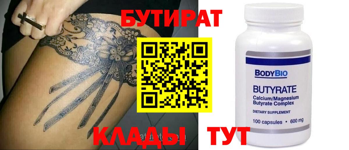 БУТИРАТ жидкий экстази  Вход с VPN  Зерноград 