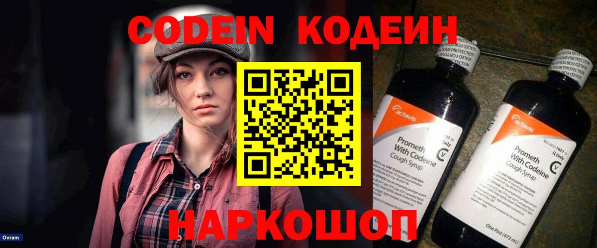 Зерноград  Кодеиновый сироп Lean Purple Drank  Вход с VPN 