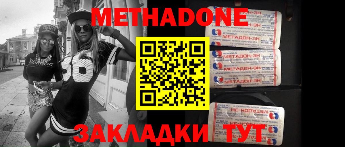 Зерноград  Метадон methadone  Вход с VPN 